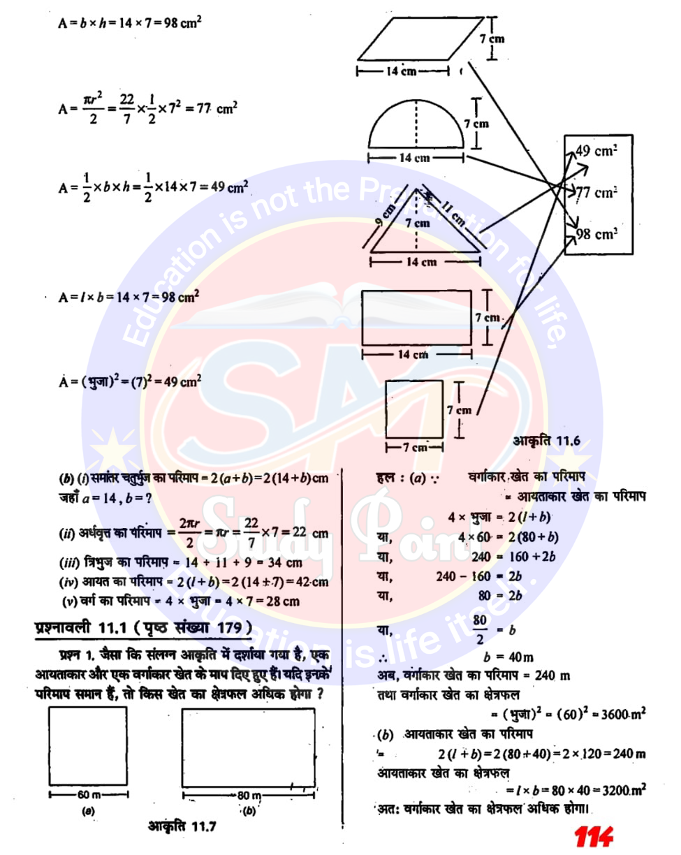 Class 8th NCERT Math Chapter 11 | Mensuration | क्षेत्रमिति | प्रश्नावली 11.1, 11.2, 11.3 | SM Study Point