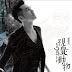 Wallace Chung - All Eyes On Me