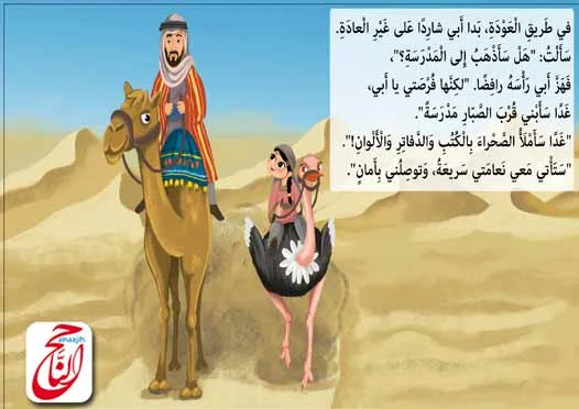 قصص اطفال مكتوبه من قصة عزة وتلة الأمنيات القصه مكتوبة ومصورة و pdf