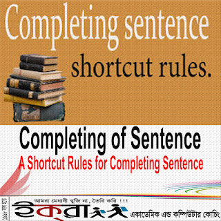 Rules of Completing Sentences-এসএসসি/এইচএসসি’দের জন্য Completing Sentences