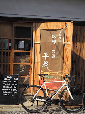 古い町屋を使った喫茶店　自家焙煎　珈琲豆の蔵　平蔵