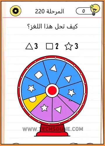 حل المرحلة 220 من Brain Test 4