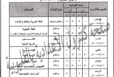 جداول امتحانات محافظة القليوبية جميع المراحل العام والخاص الفصل الدراسي الثاني 2017