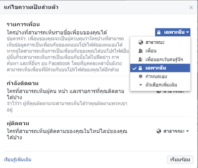 ซ่อน News Feed เวลาคุณเป็นเพื่อน กับผู้อื่น "คุณได้เป็นเพื่อนกับ อีกคน"