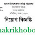 Job Circular At Bangladesh Bank / বাংলাদেশ ব্যাংকে বিভিন্ন পদে নতুন নিয়োগ বিজ্ঞপ্তি প্রকাশ (www.erecruitment.bb.org.bd)