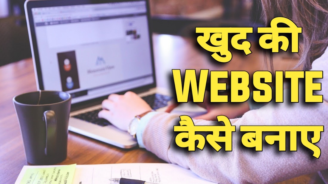 Khud ki website kaise banaye