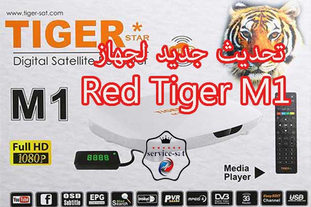 تحديث جديد لجهاز Red Tiger M1 