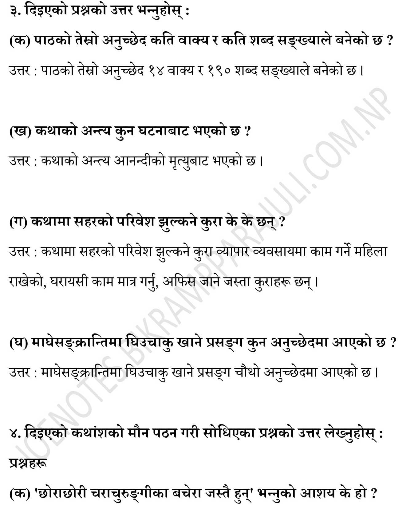 class 9 samay pida exercise answer questions