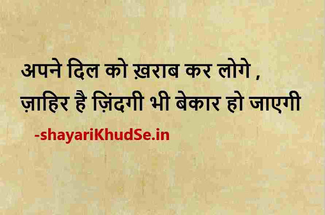 good thoughts in hindi images download, good thinking in hindi images, good quotes in hindi images