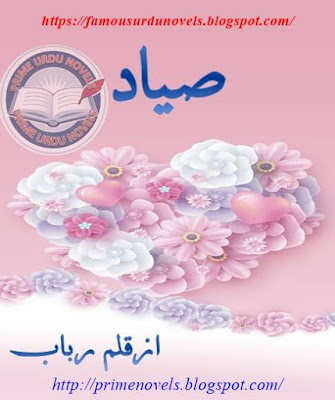 Siad novel by Rubab Tanveer Episode 1 pdf