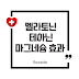 수면 영양제 성분 비교! 멜라토닌 vs 테아닌 vs 마그네슘 효과는?