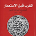 المغرب على عهد المولى سليمان