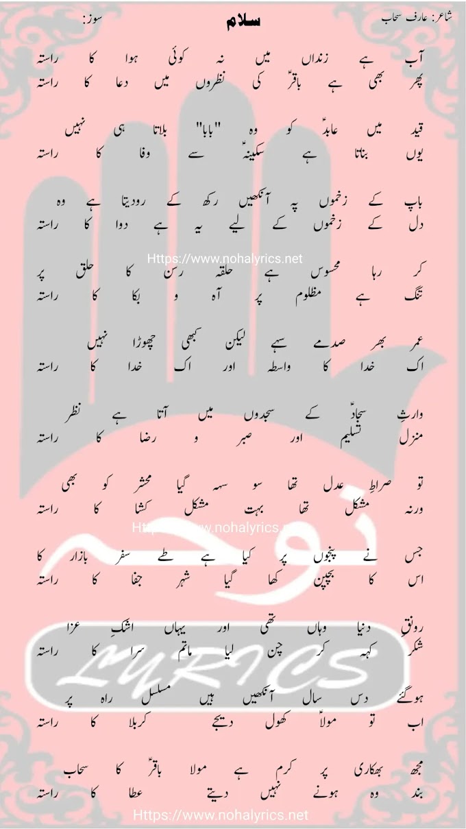 abb hai zindan mein nah koi hwa ka rasta | Arif Sahab New Salam 2024