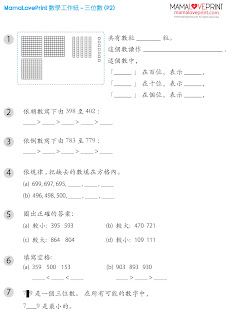 MamaLovePrint . 小二數學工作紙 . 三位數 3-digit Numbers Grade 2 Math Worksheets PDF Free Download