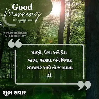 gujarati-good-morning-status