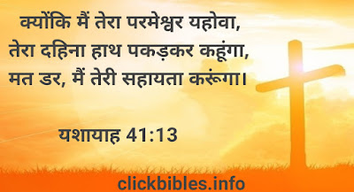 Hindi Bible Quotes विश्वास बाइबल वर्सेज इमेजेस