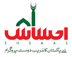 احساس ایمرجنسی کیش پروگرام Ehsas Emergency Cash Program