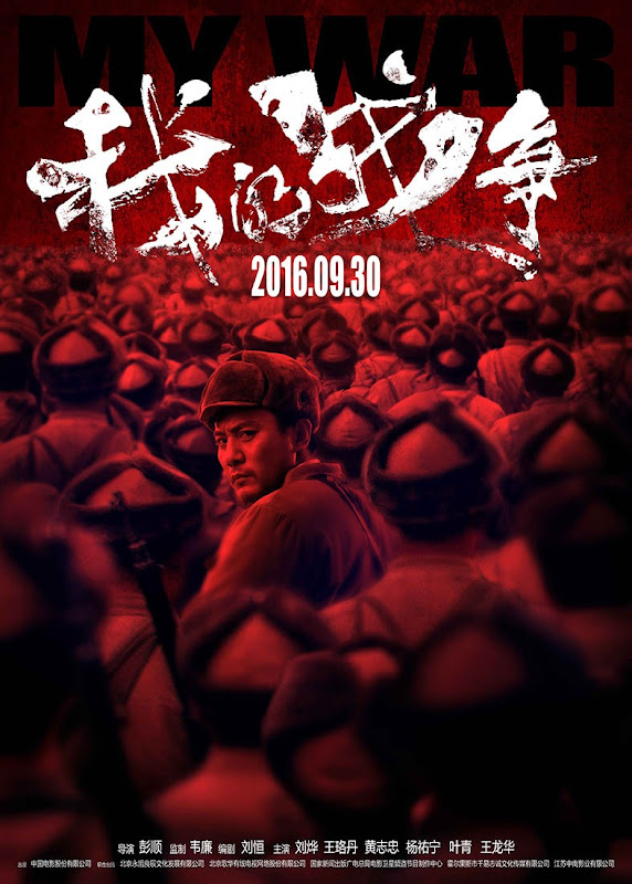 My War / Wo De Zhan Zheng China Movie