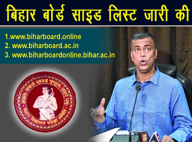 Bihar Board 10th Result 2020 - जारी किया वेबसाइट का लिस्ट - मैट्रिक का रिजल्ट  कैसे चेक करे ?