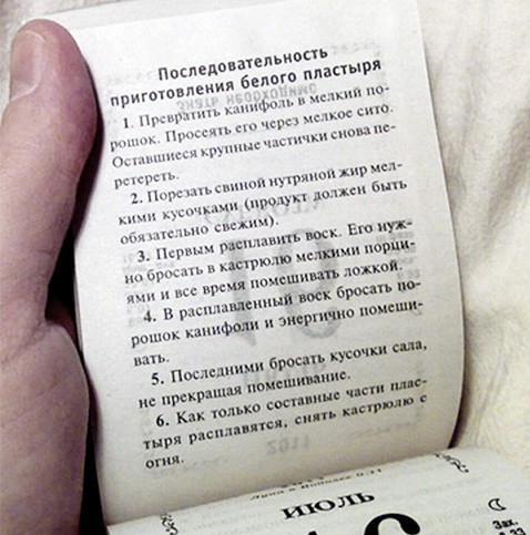 Календарь на 2011 - Последовательность приготовления белого пластыря