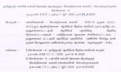  REGULARISATION ORDER_TAMIL_2020-21 முதல் 2022-2023 ஆம் ஆண்டுகளில் தமிழ் பாட முதுகலை ஆசிரியர்களாக நியமனம் செய்யப்பட்டவர்களை முறையான நியமனமாக முறைப்படுத்தி ஆணை வழங்குதல் | DOWNLOAD 