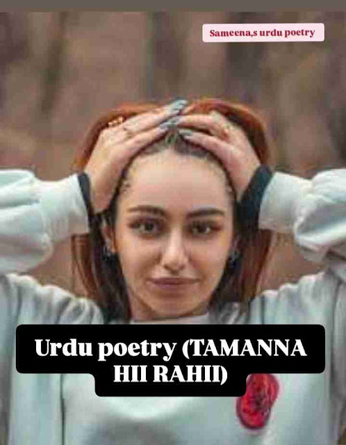 Urdu poetry (TAMANNA HII RAHII)