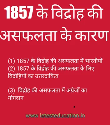 1857 के विद्रोह की असफलता के कारण - letest education