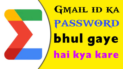 gmail id ka password bhul gaye hai