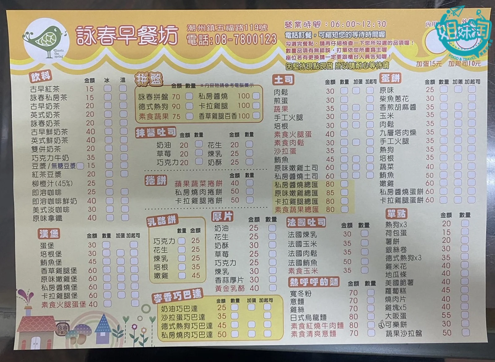 屏東潮州詠春早餐坊菜單