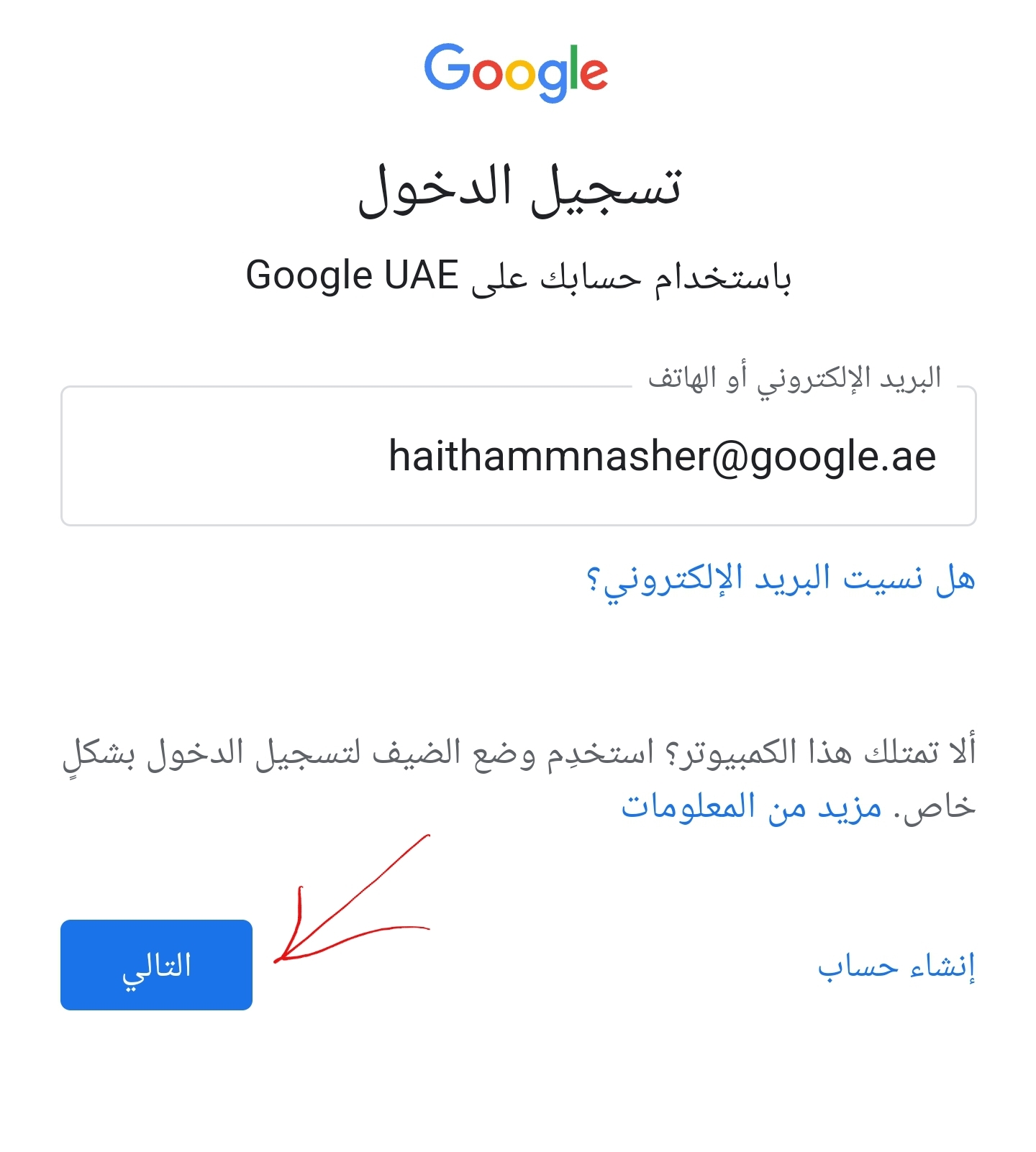 تسجيل الدخول جوجل الإمارات