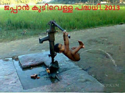 kerala funny - Japan water project