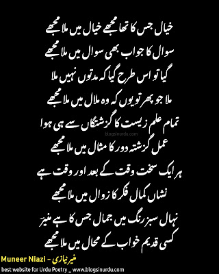 Best Muneer Niazi Poetry in Urdu