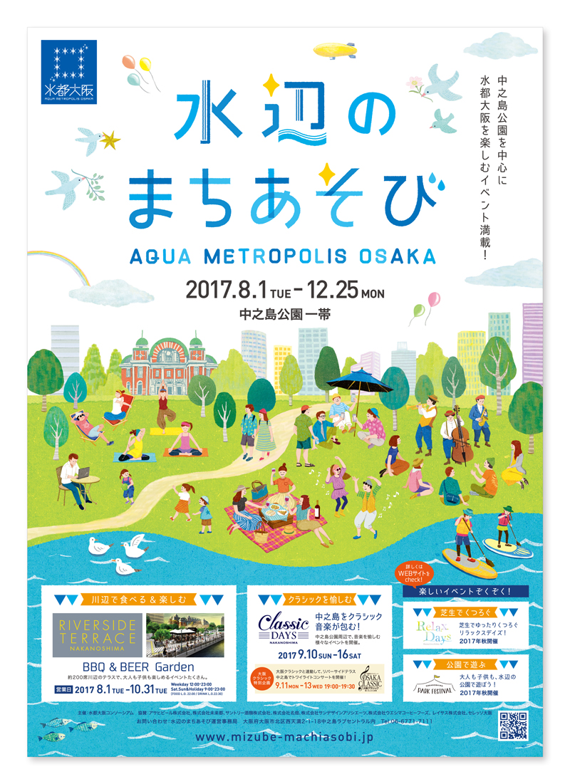Works 水辺のまちあそびポスター メインイラスト