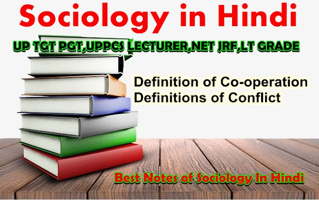 Sociology In Hindi-प्रमुख सामाजिक प्रक्रियाएँ-सहयोग,संघर्ष-Definition of Co-operation,Definitions of Conflict