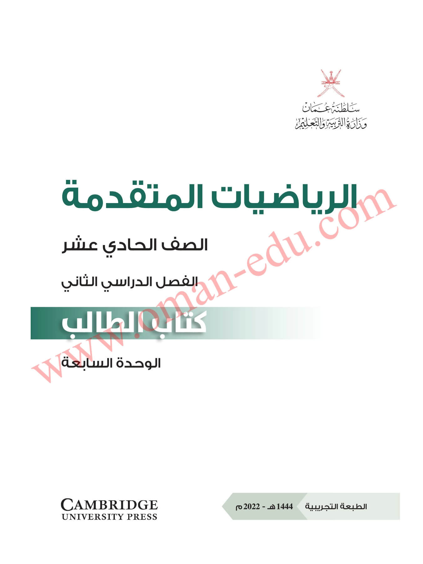 بالفيديو شرح دروس الوحدة السابعة | المزيد من الدوال للصف الرياضيات المتقدمة 11 ف2