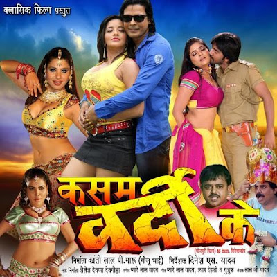 Kasam Vardee Ke  Bhojpuri Movie Star Casts, Wallpapers, Songs & Videos