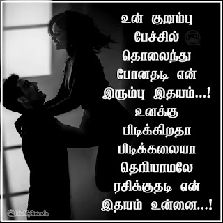 Tamil love quote for lover