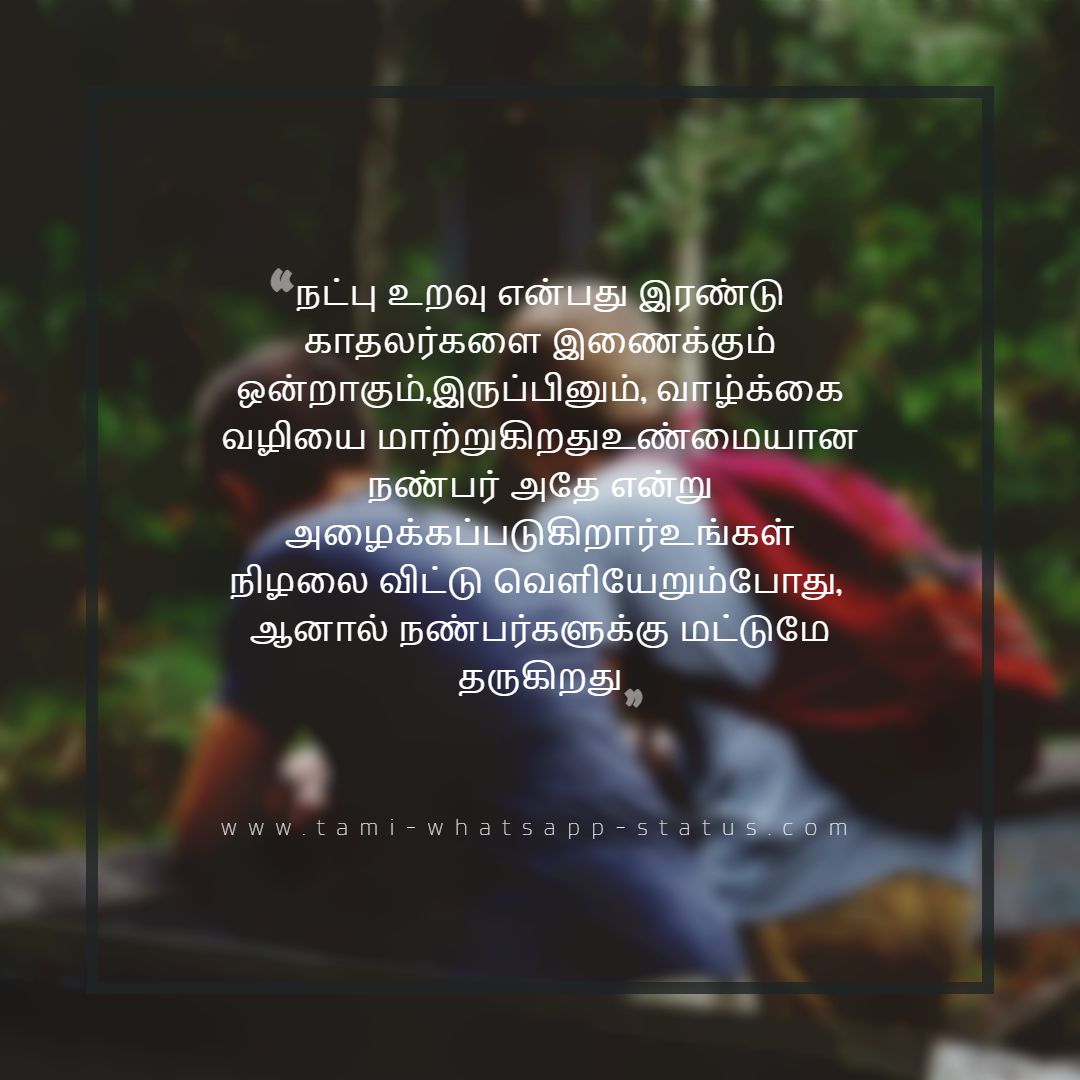 tamil-friendship-quotes