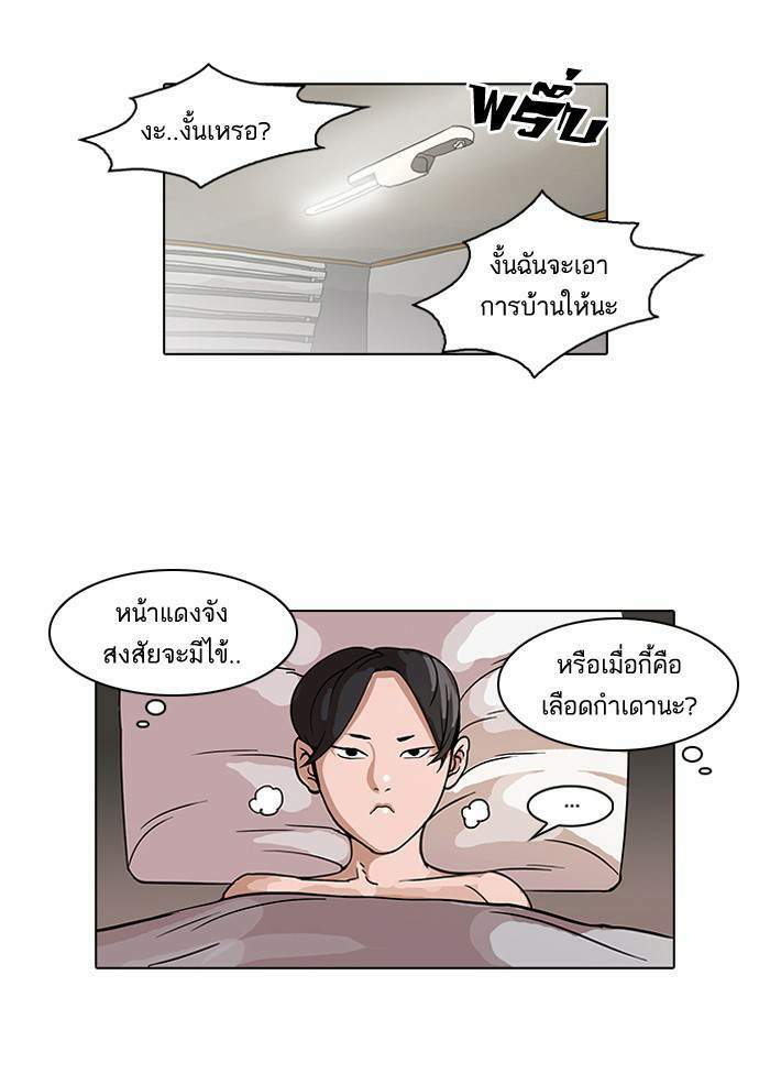 Lookism ตอนที่ 53