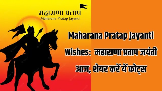 Maharana Pratap Jayanti Wishes, Maharana Pratap quotes,