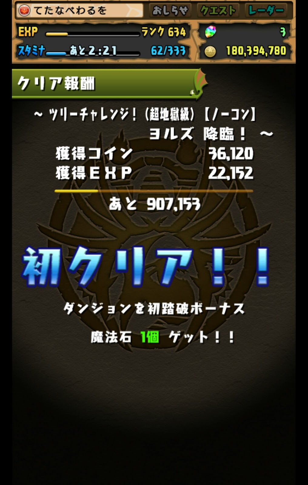 ツリーチャレンジ 瞬殺とランキングダンジョン初見惨敗 パズドラ