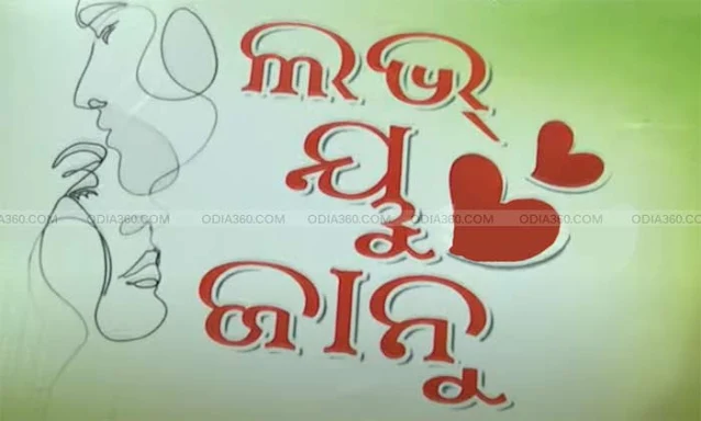 Love You Janu Odia Movie Cast, Crews, Release Date, Poster, HD Videos, Info, Reviews