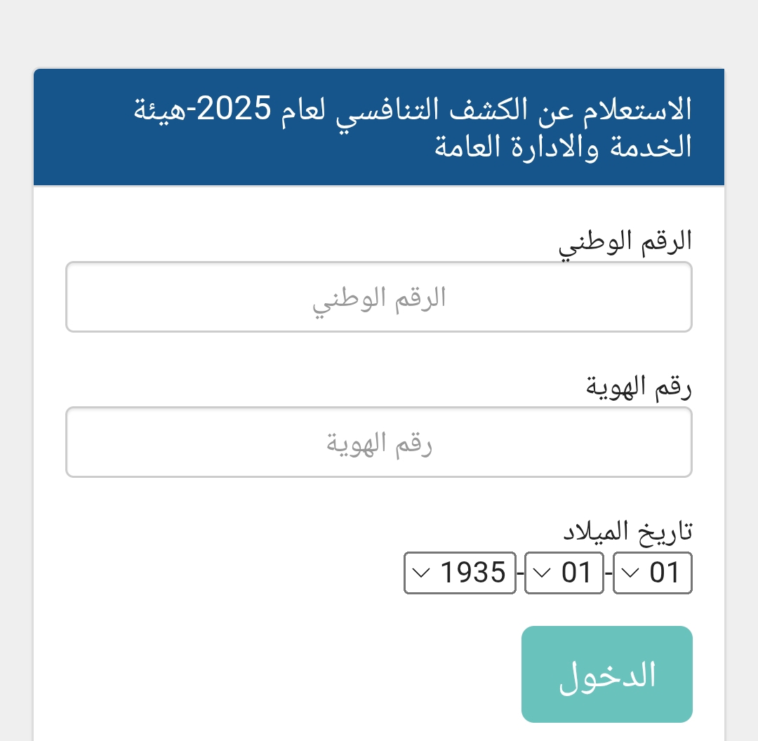 الاستعلام عن الدور و الترتيب التنافسي
