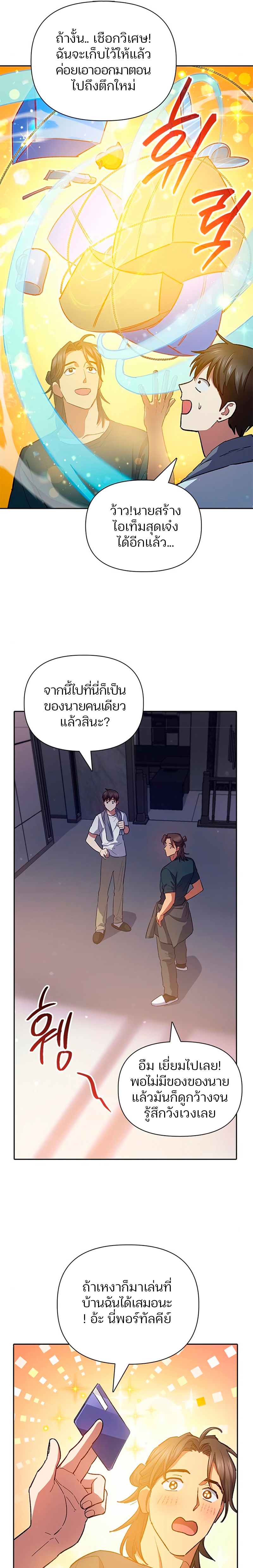 The S-Classes That I Raised ตอนที่ 70