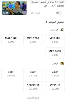 كيفية تحميل سناب تيوب