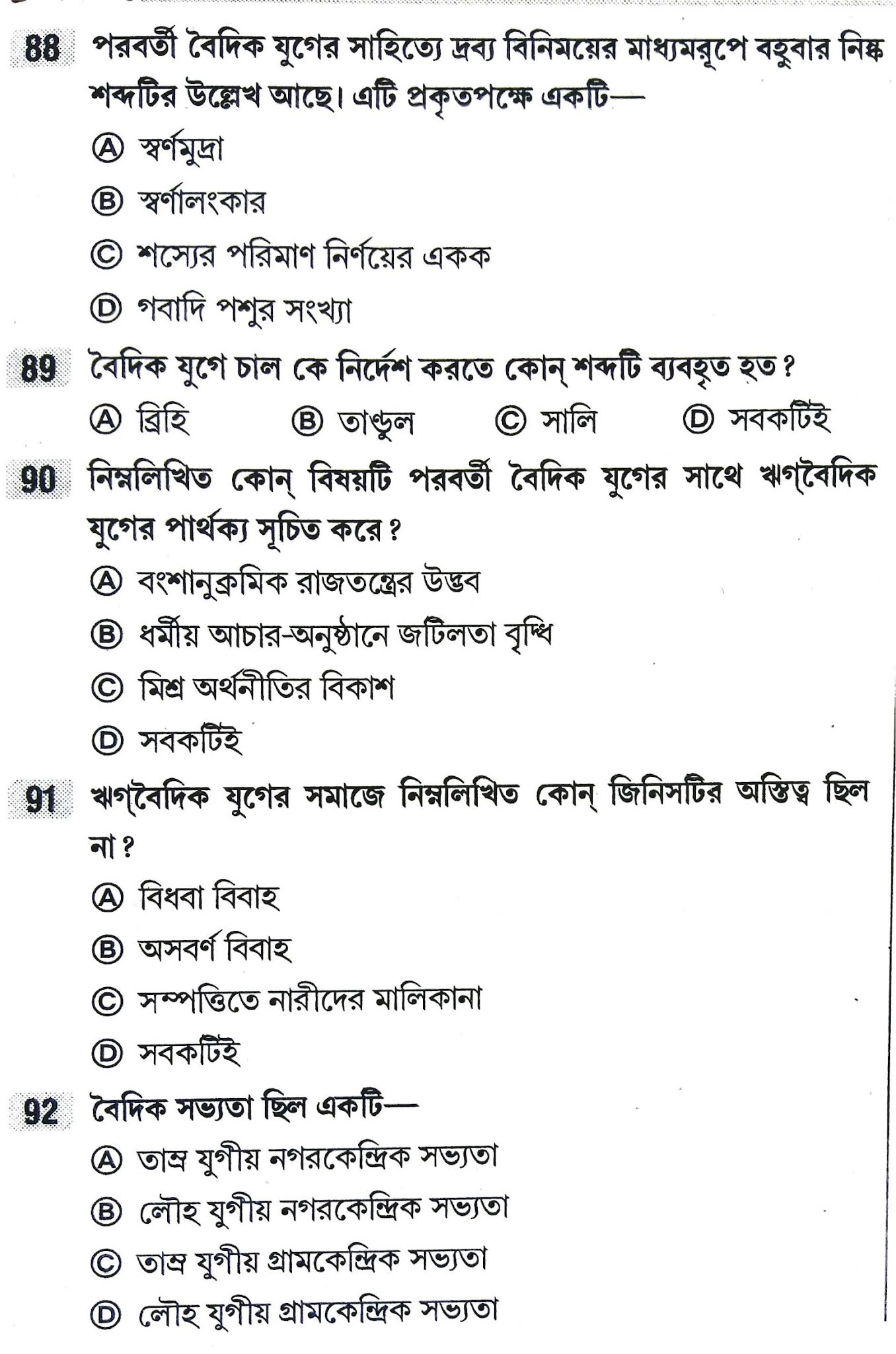 History Chapter Wise Practice Set - ভারতীয় সভ্যতার বিবর্তন। || WBCS Notebook