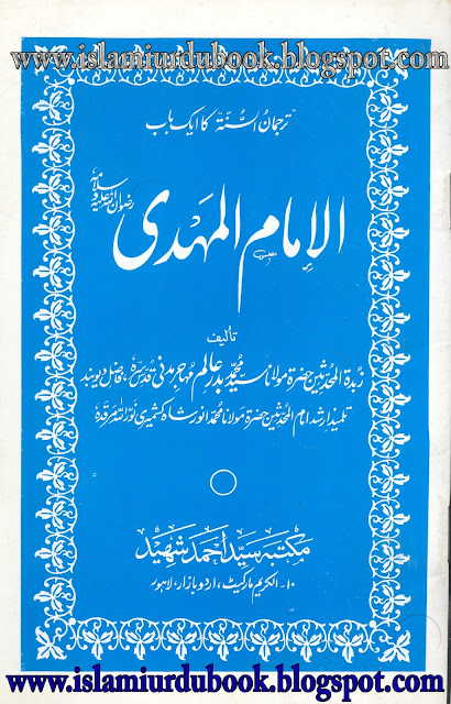 Al Imaam Al Mahdi