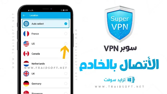 تحميل تطبيق super vpn للموبايل