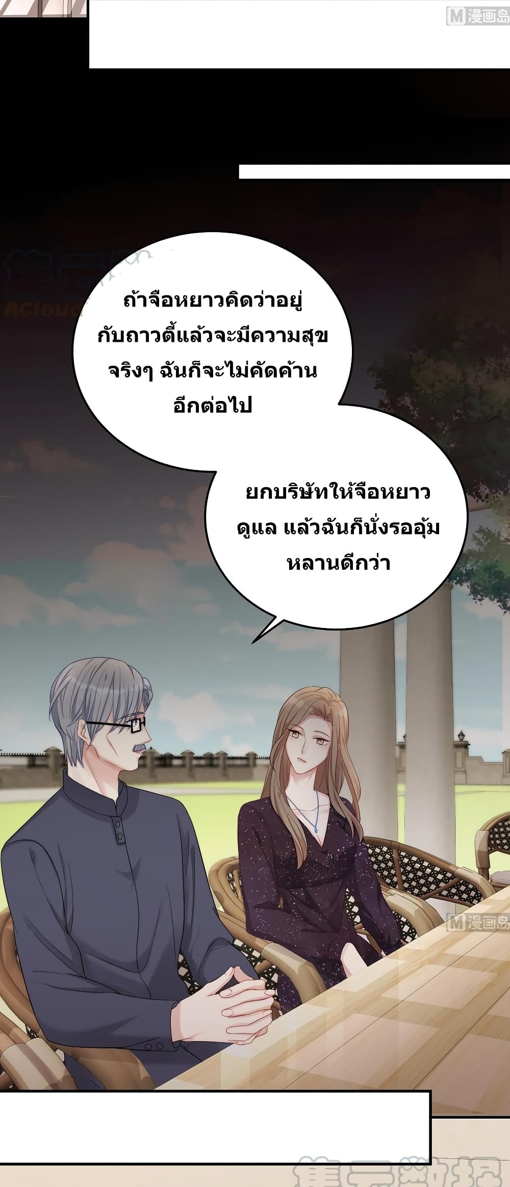 Gonna Spoil You - หน้า 26