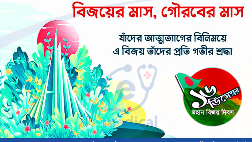 বিজয় দিবস শুভেচ্ছা ব্যানার ছবি - বিজয় দিবস ব্যানার ডিজাইন - বিজয় দিবসের ব্যানার ব্যাকগ্রাউন্ড - bijoy dibos shuvecca pic - NeotericIT.com